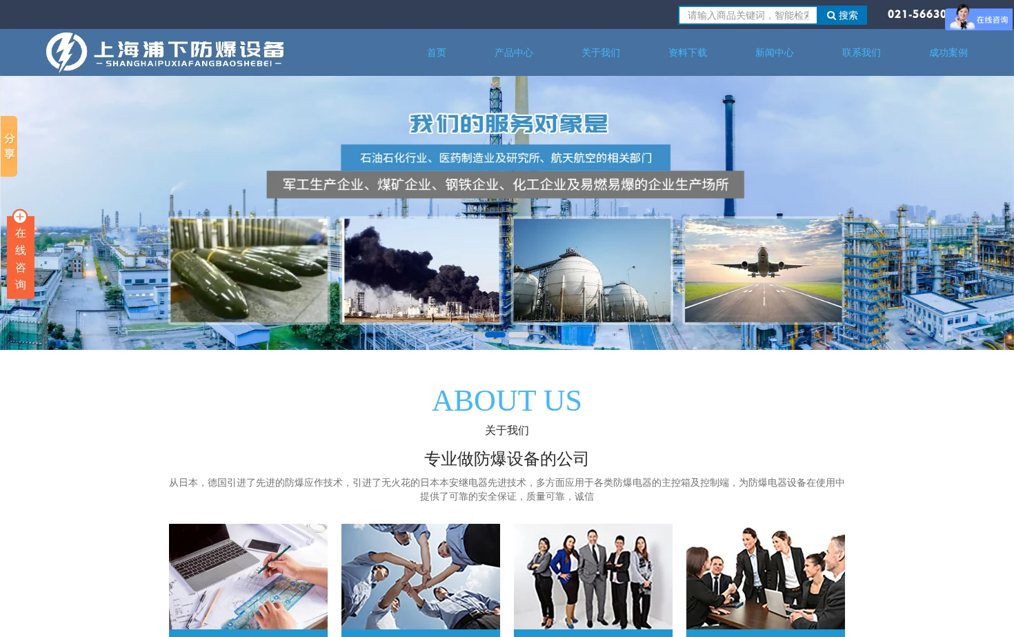 上海浦下防爆设备有限公司 页面快照